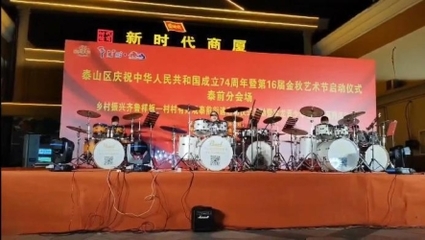 泰山區“中秋國慶”假期文旅市場熱度持續上揚，文藝演出點燃假日激情